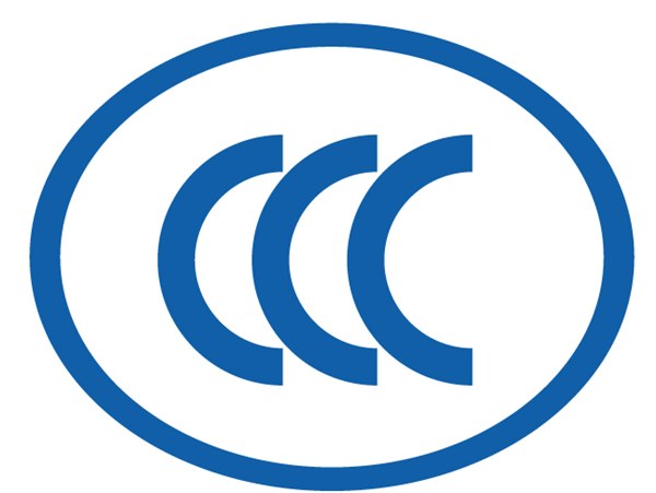 中国CCC强制认证